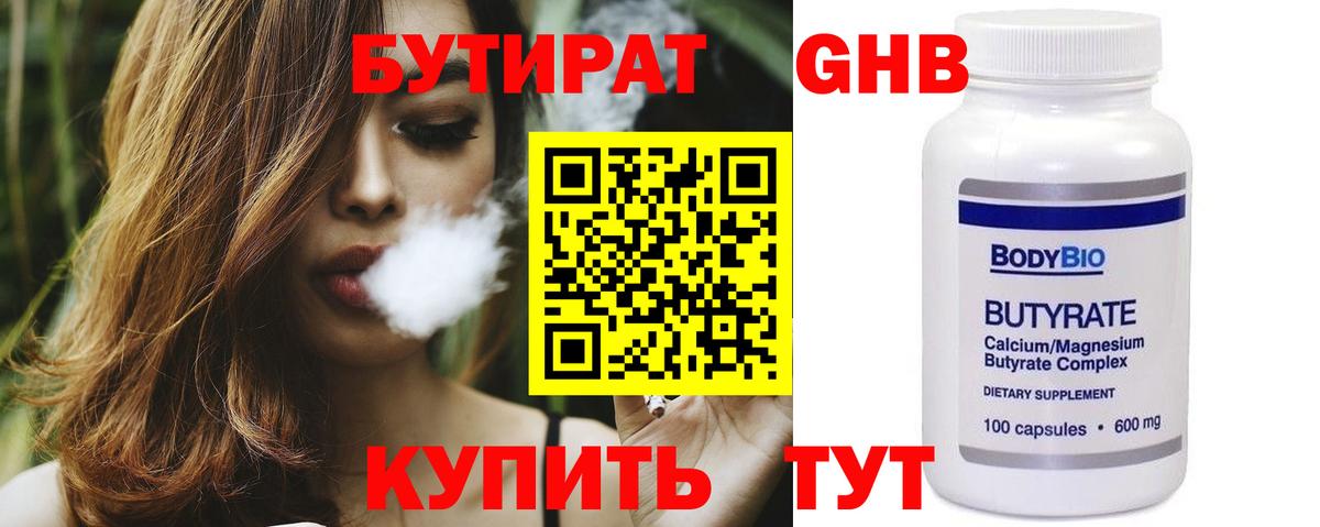 Бутират Butirat Ишим