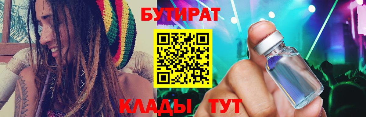БУТИРАТ бутик  Вход с VPN  Ишим 