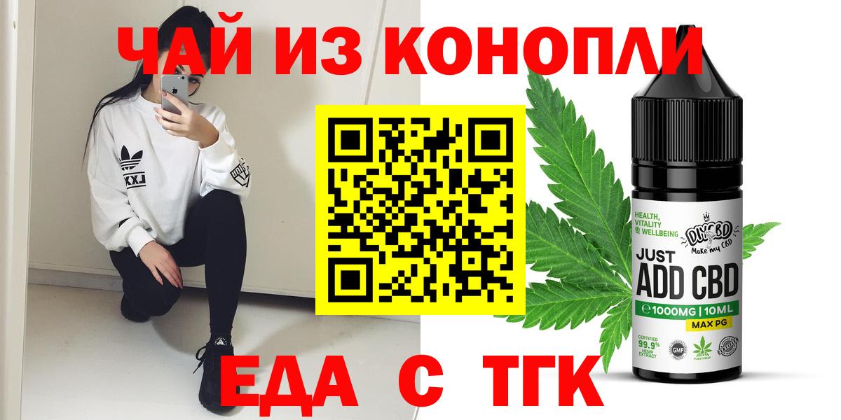 Ишим  Печенье с ТГК марихуана  Вход с VPN 