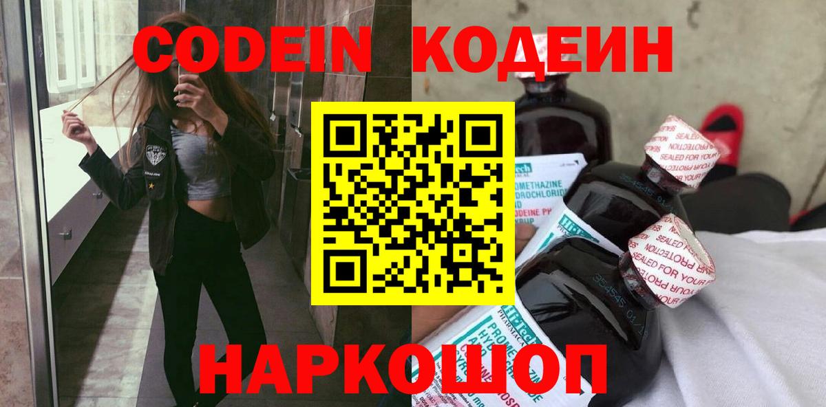 Codein Purple Drank Ишим