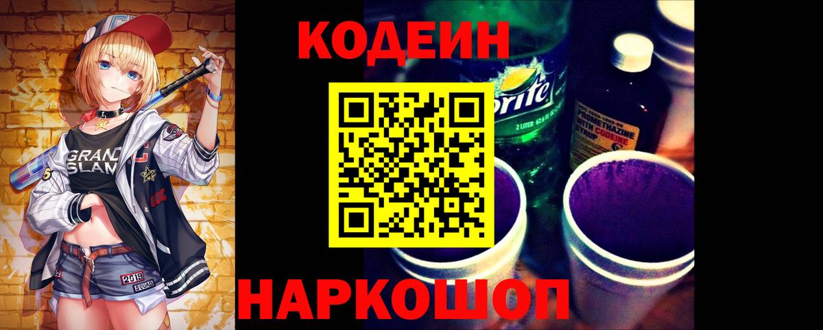 Кодеин напиток Lean (лин)  Вход с VPN  Codein напиток Lean (лин)  Ишим 