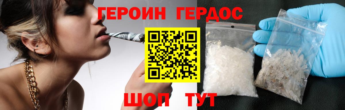 ГЕРОИН хмурый Ишим