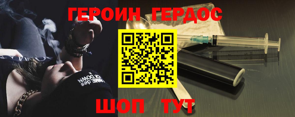 ГЕРОИН Heroin  Вход с VPN  Героин  Ишим 