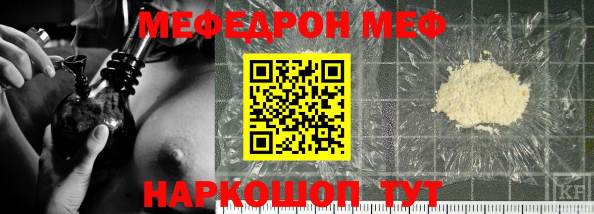 Меф мяу мяу кристаллы Ишим