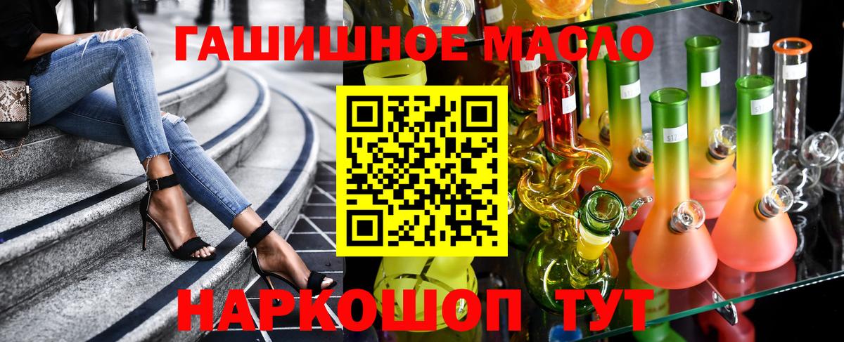 ТГК THC oil  Вход с VPN  Ишим 